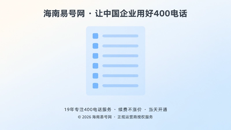 聚焦办理前六项适配确认清单的扁平插画