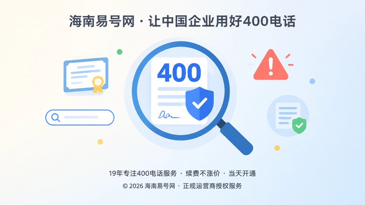 2026年400电话防骗课堂：警惕“永久产权证”与AI收录保证